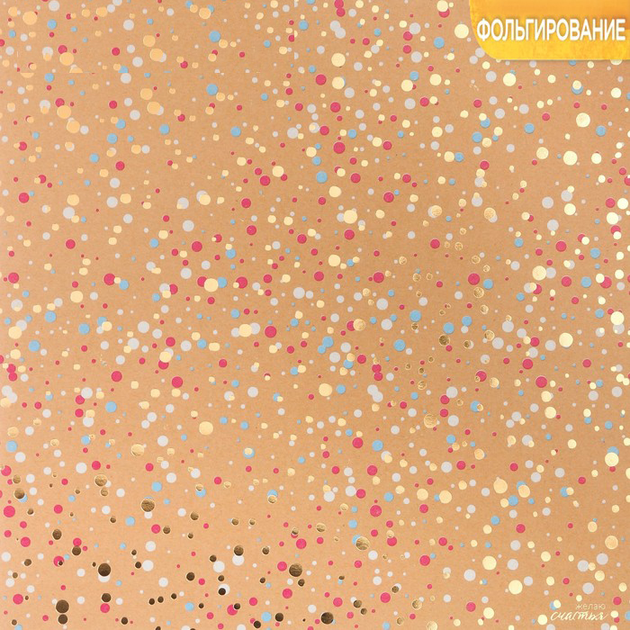 Бумага АртУзор крафт с фольгированием "Яркие дни, разноцветные брызги" (ART615)