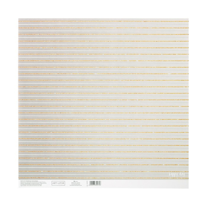 Бумага АртУзор с с блёстками"Золотые переливы" (ART629)