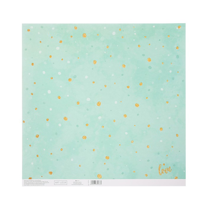 Бумага АртУзор с с блёстками"Лазурь" (ART630)