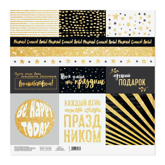 Бумага АртУзор с с блёстками"Лучший подарок" (ART631)