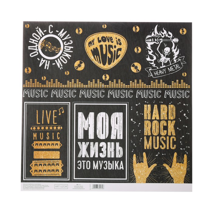 Бумага АртУзор с с блёстками"Музыка" (ART632)