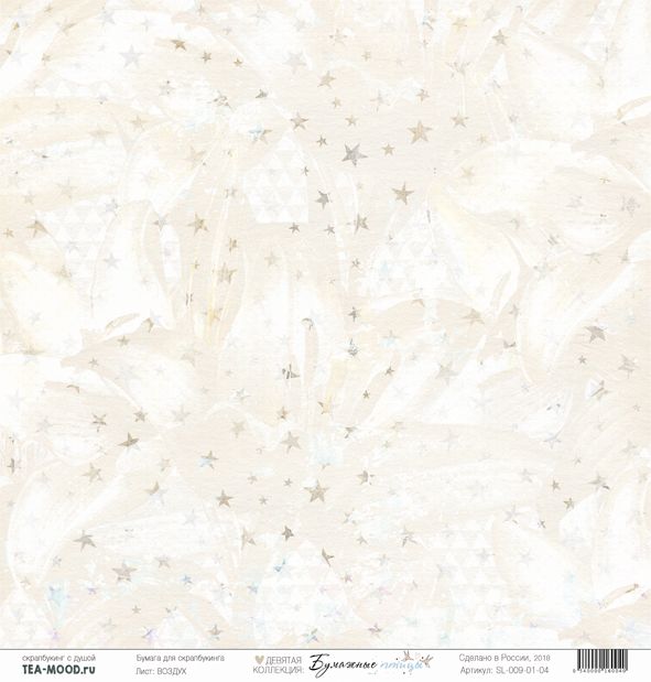 Бумага для скрапбукинга Tea-Mood "Бумажные птицы", Воздух (TEA67)