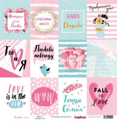 Бумага Scrapberrys "История нашей любви", Карточки 1 (SB818)