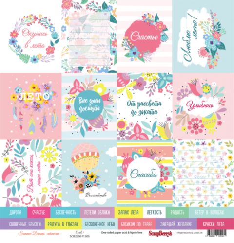 Бумага Scrapberrys "Мечты о лете", Карточки 1 (SB819)