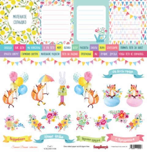 Бумага Scrapberrys "Мечты о лете", Карточки 2 (SB820)