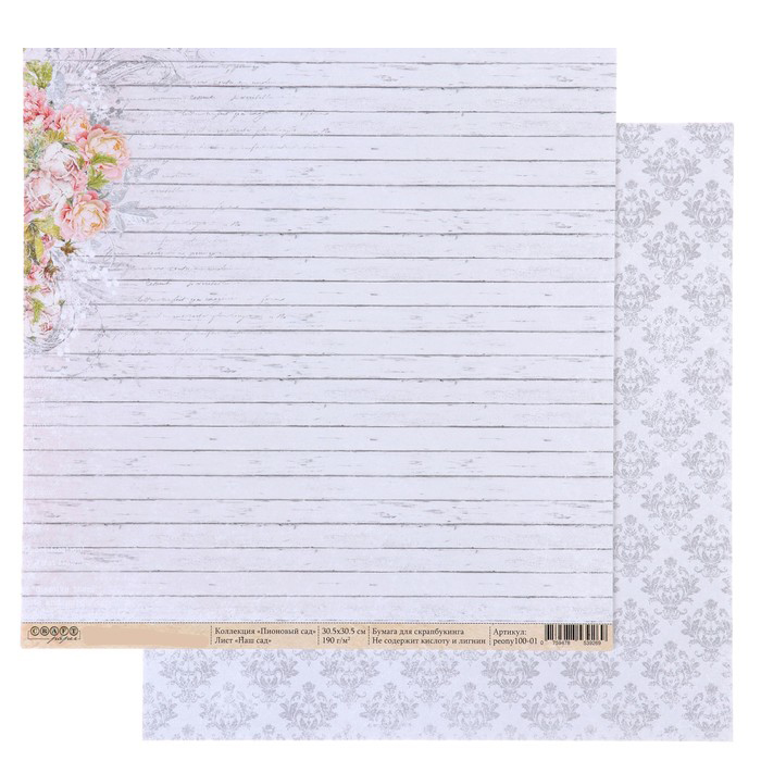 Бумага для скрапбукинга CraftPaper "Пионовый сад", Наш сад (CP2)