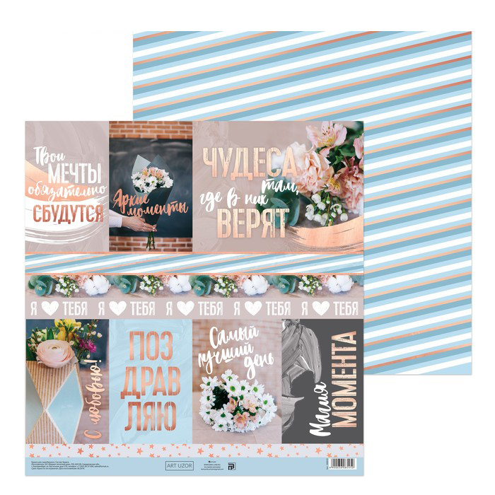 Бумага для скрапбукинга АртУзор "Магия момента" Карточки (ART633)