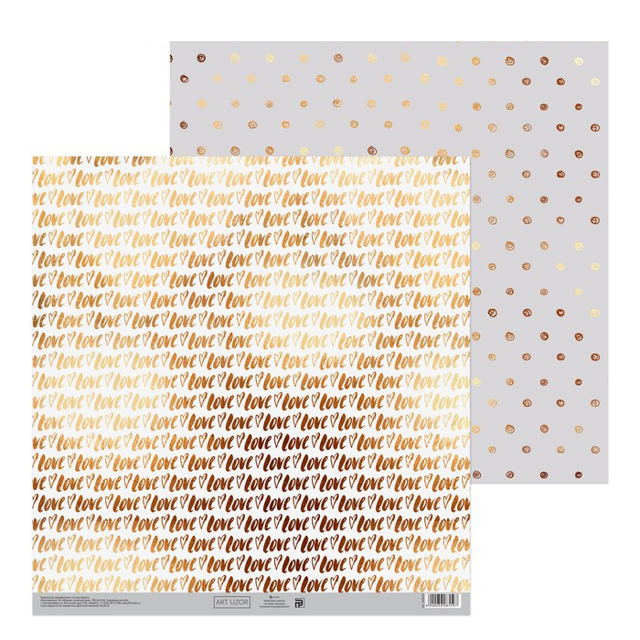 Бумага для скрапбукинга АртУзор "Любовь" (ART646)