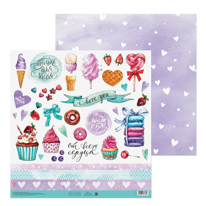 Бумага для скрапбукинга АртУзор "От всего сердца" (ART648)