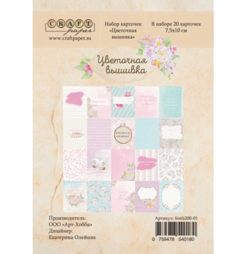 Набор карточек CraftPaper "Цветочная вышивка"