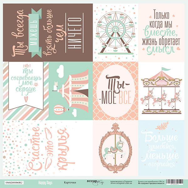 Бумага Scrapмир "Happy Days", Карточки РУ (SM363)