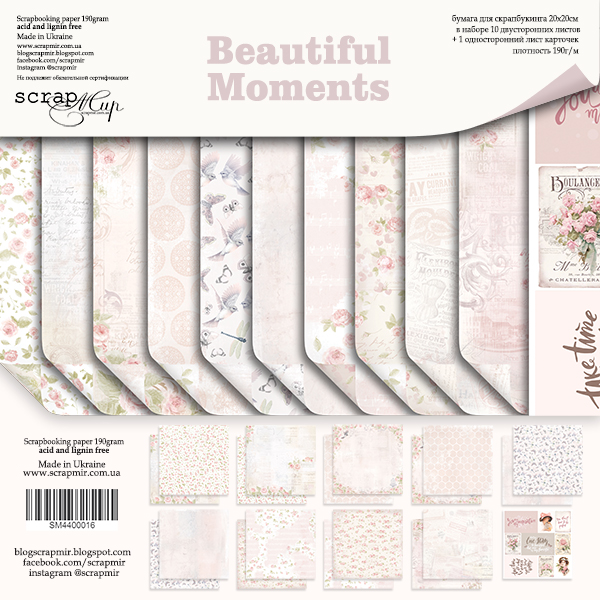 Набор бумаги ScrapМир 20 х 20см "Beautiful Moments"