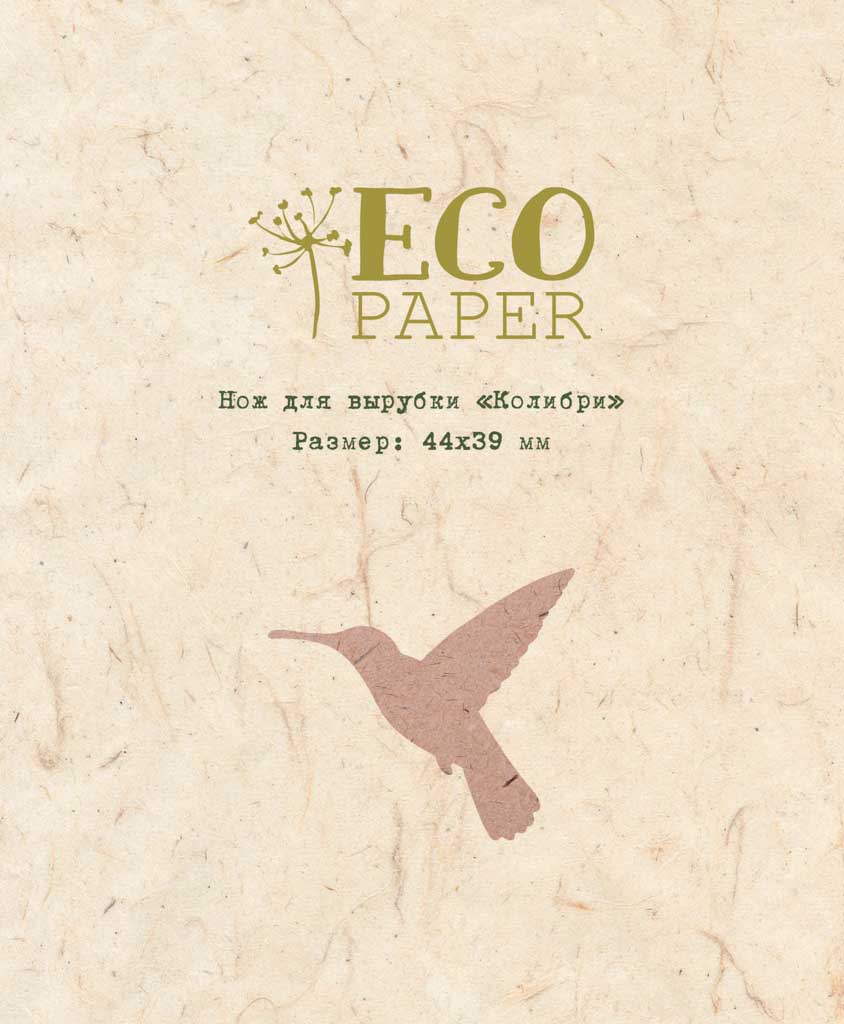 Нож для вырубки ECO Paper "Колибри"