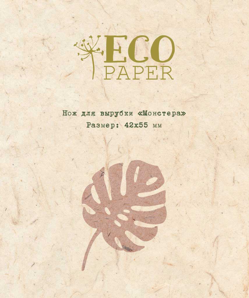 Нож для вырубки ECO Paper "Монстера"