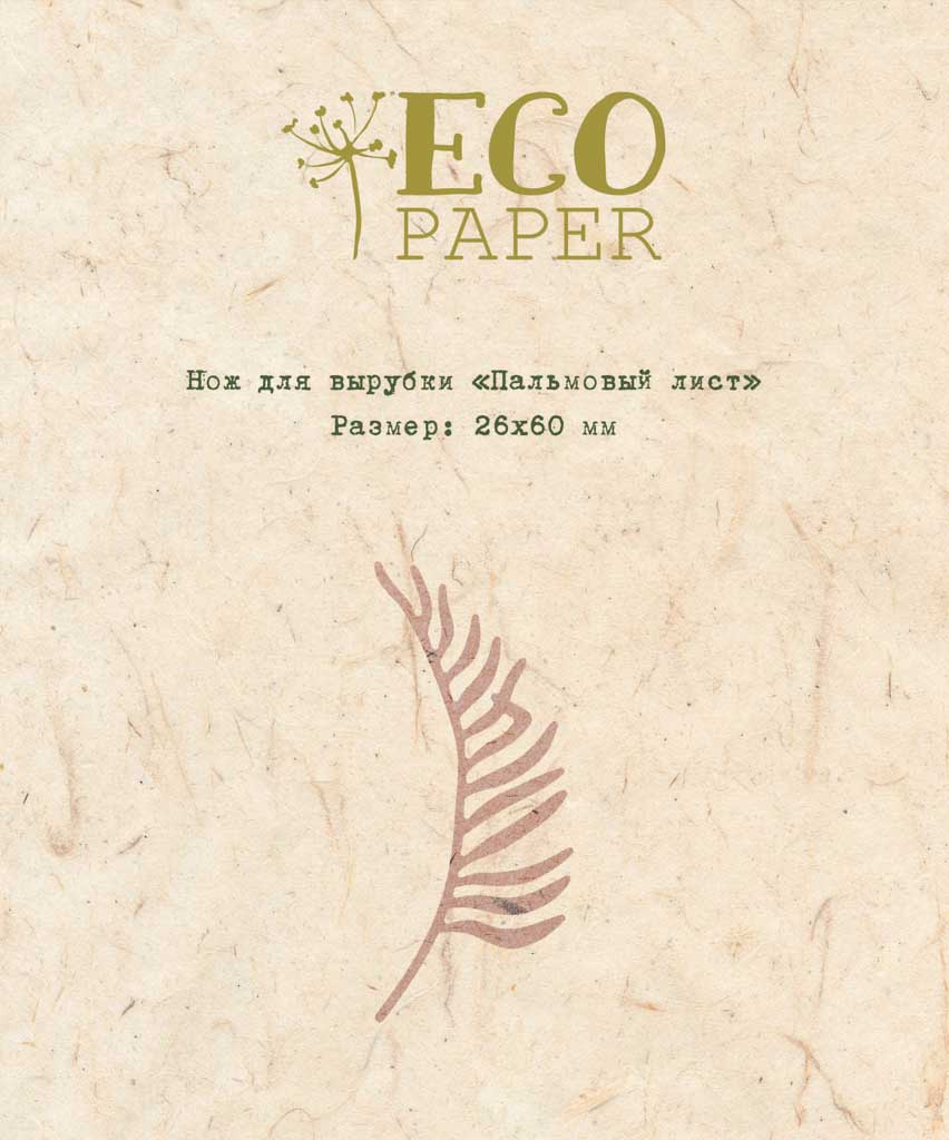 Нож для вырубки ECO Paper "Пальмовый лист"