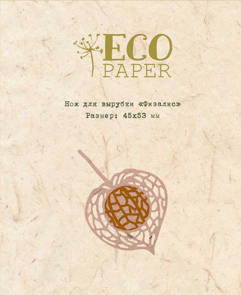 Ножи для вырубки ECO Paper "Физалис"
