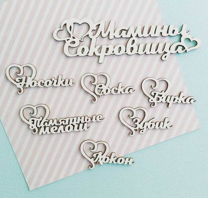 Чипборд WoodCraft "Набор Мамины Сокровища c сердечками"