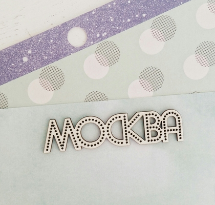 Чипборд WoodCraft "Москва neon"