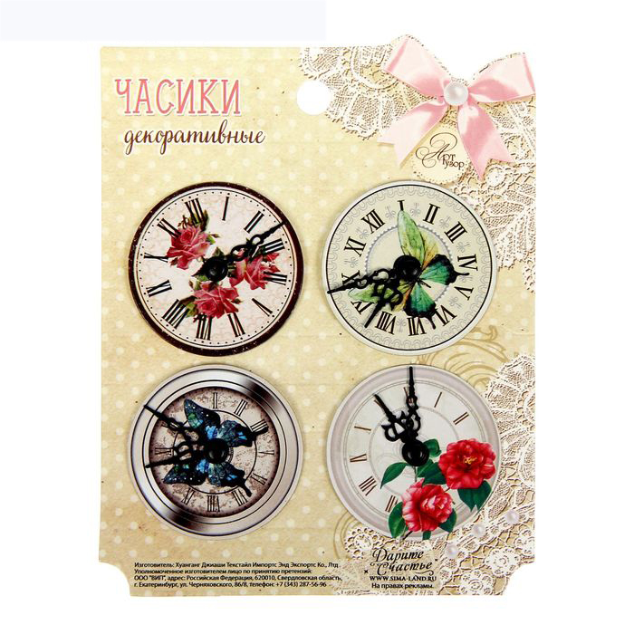 Набор декоративных часиков Артузор "La Botanique"