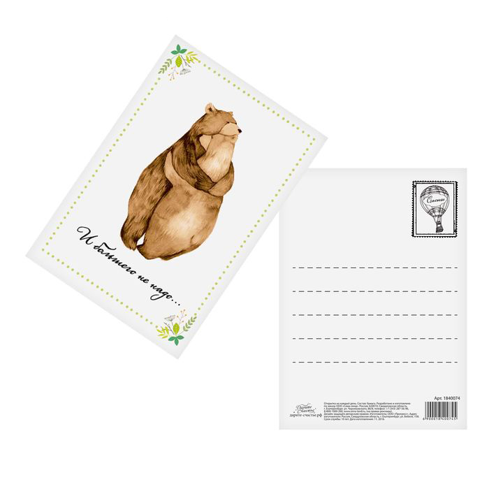 Открытка "И большего не надо"