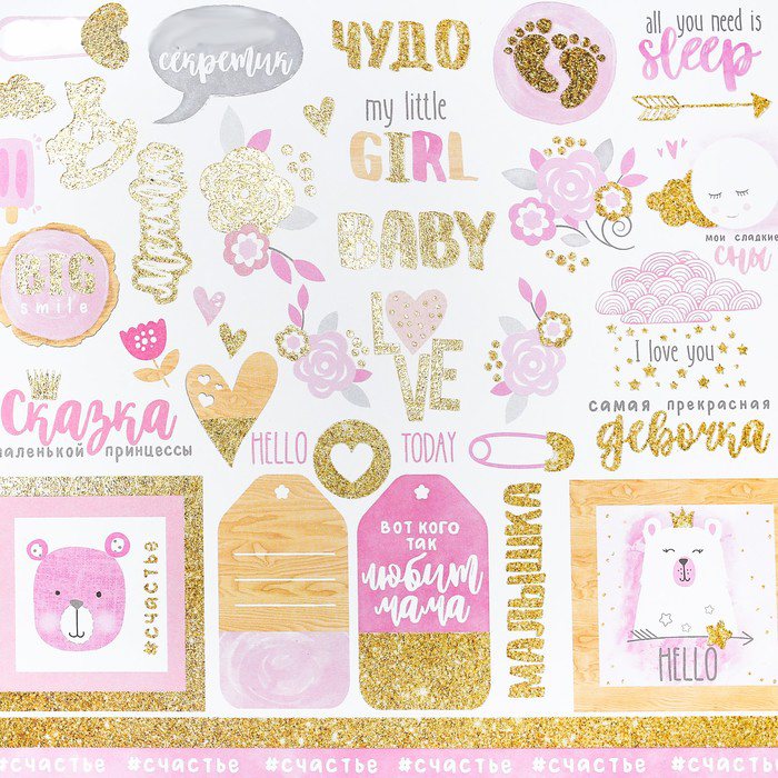 Бумага АртУзор с с блёстками "Малышка" (ART628-5)