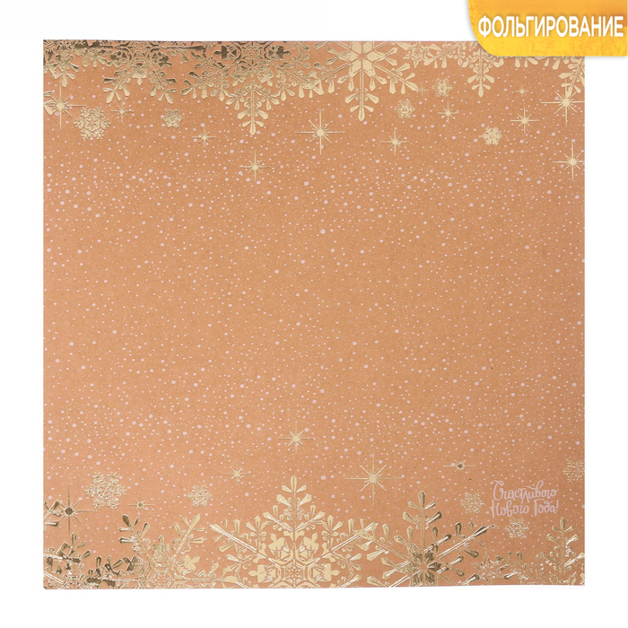 Бумага АртУзор крафт с фольгированием "Снежинки" (ART627-8)