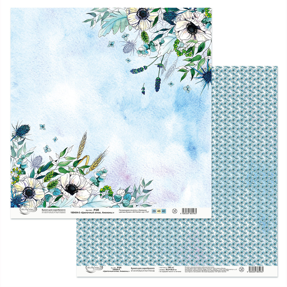 Бумага для скрапбукинга MrPainter "Цветочный атлас. Анемоны" (PSR180404-5)