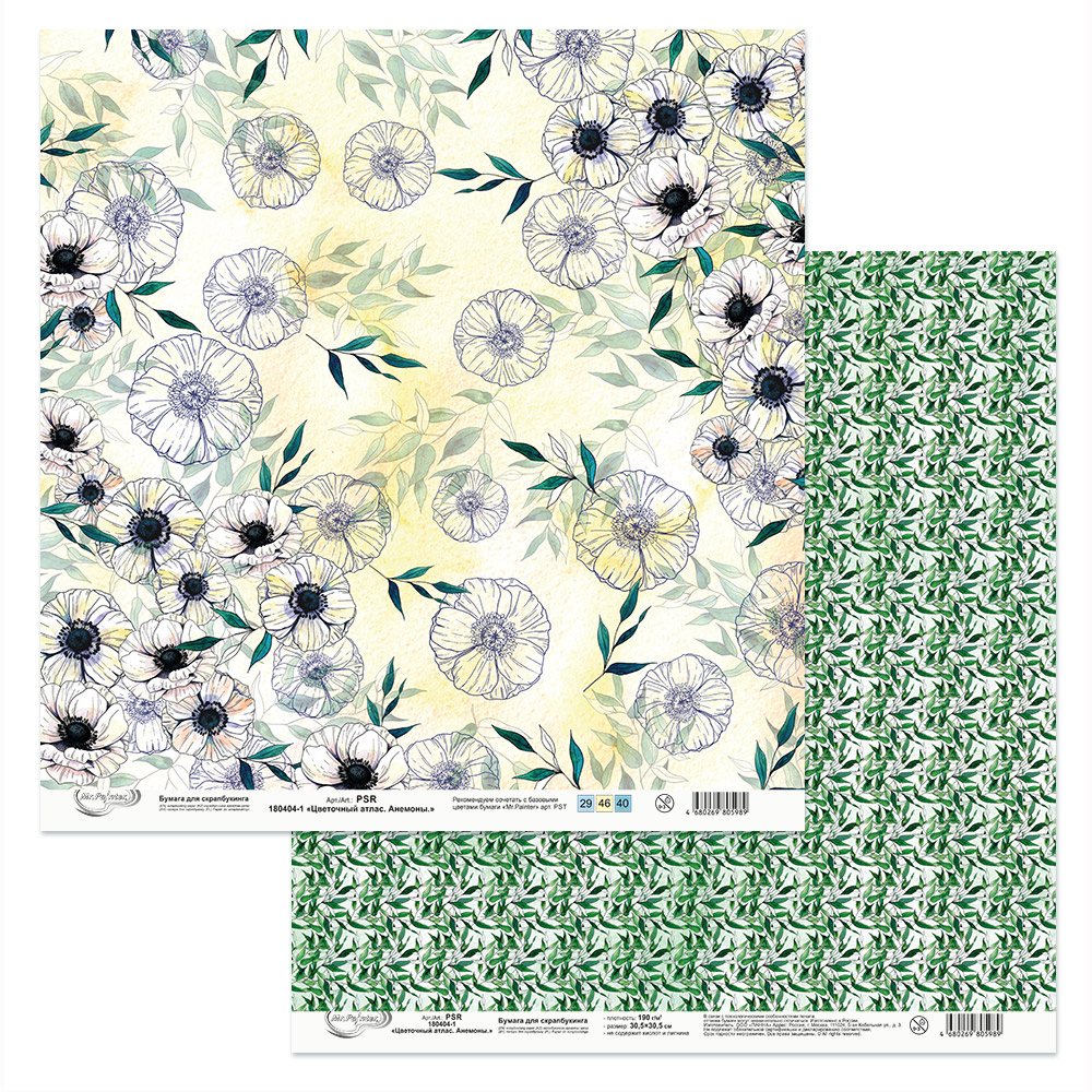 Бумага для скрапбукинга MrPainter "Цветочный атлас. Анемоны" (PSR180404-1)