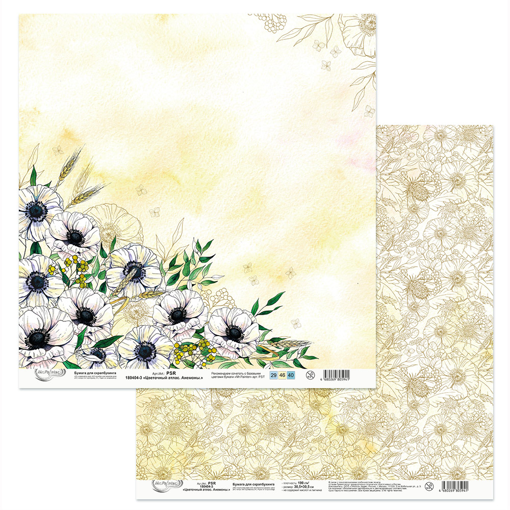 Бумага для скрапбукинга MrPainter "Цветочный атлас. Анемоны" (PSR180404-3)