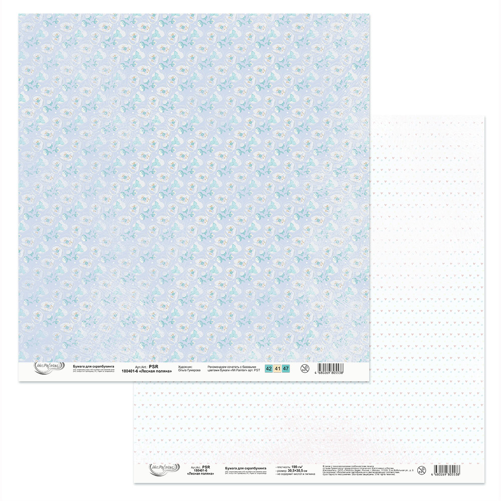 Бумага для скрапбукинга MrPainter "Лесная поляна" (PSR180401-6)