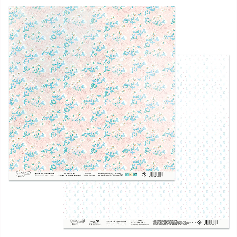 Бумага для скрапбукинга MrPainter "Лесная поляна" (PSR180401-2)