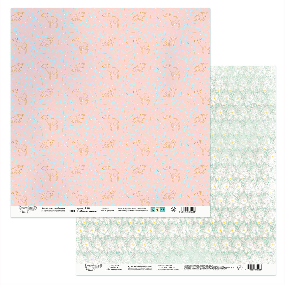 Бумага для скрапбукинга MrPainter "Лесная поляна" (PSR180401-3)