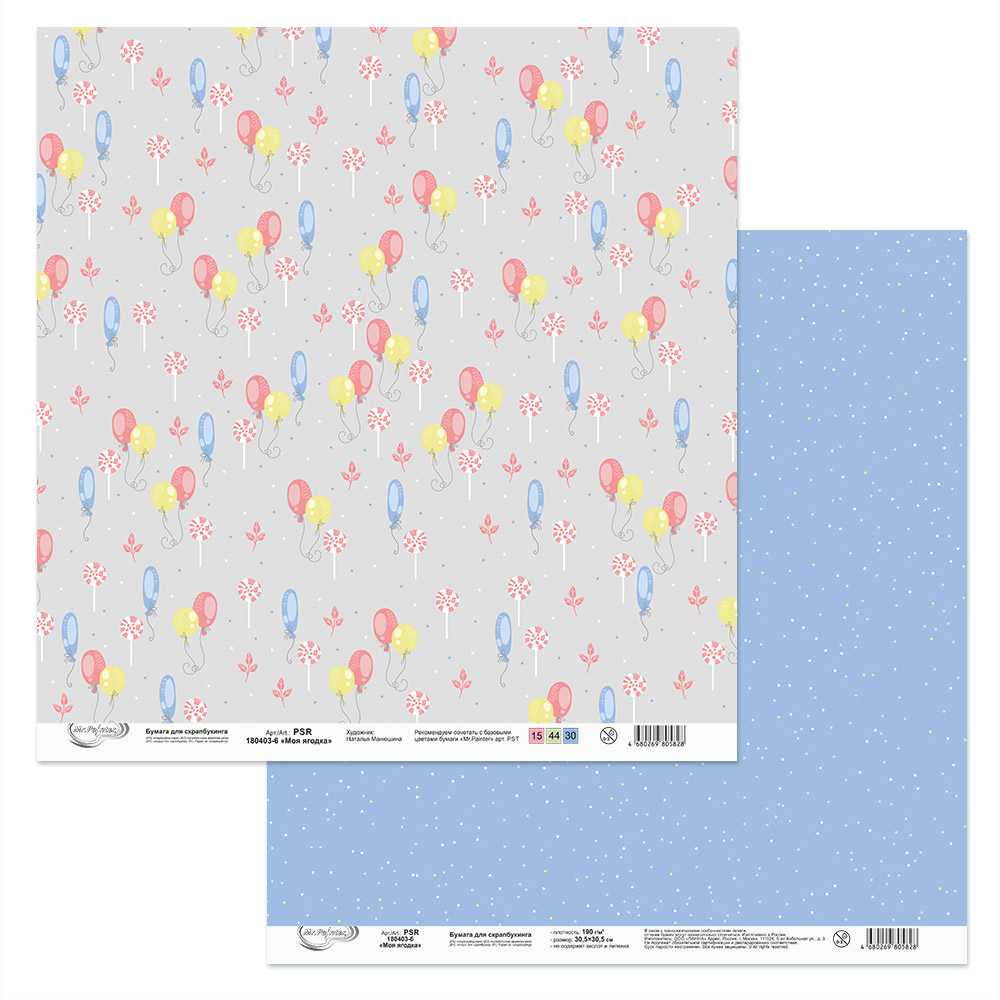 Бумага для скрапбукинга MrPainter "Моя ягодка" (PSR180403-6)
