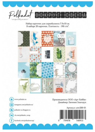 Набор карточек Polkadot "Вокруг света"