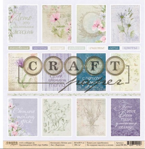 Бумага для скрапбукинга CraftPaper "Летние дни", Карточки (CP5)