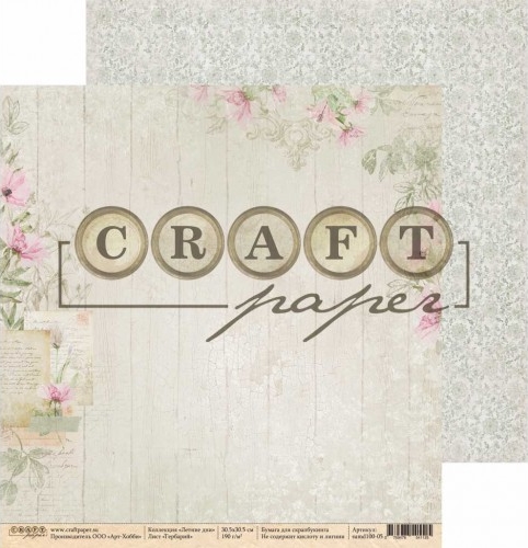 Бумага для скрапбукинга CraftPaper "Летние дни", Гербарий (CP8)