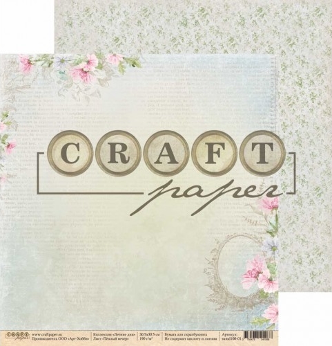 Бумага для скрапбукинга CraftPaper "Летние дни", Тёплый вечер (CP12)