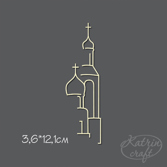 Чипборд "Церковь c колокольней"