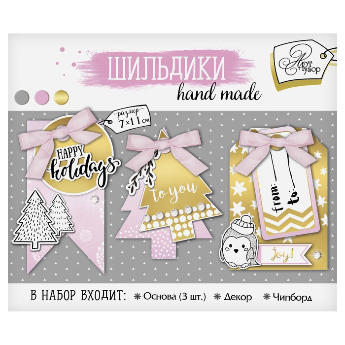 Набор для изготовления шильдиков "#Happy winter"