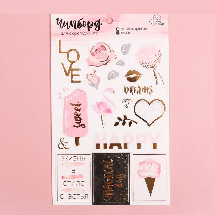 Вырубка из картона с фольгированием Артузор "Happy day"