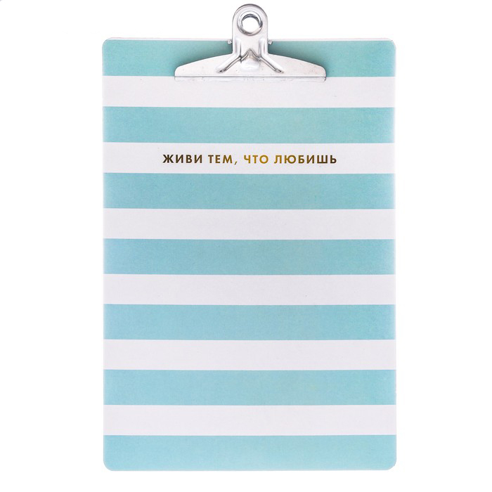 Планшет подвесной «Живи тем, что любишь»