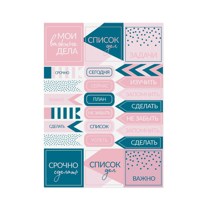 Наклейки для ежедневника Артузор "Список дел"