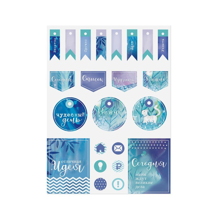 Наклейки для ежедневника Артузор "Чудесный день"