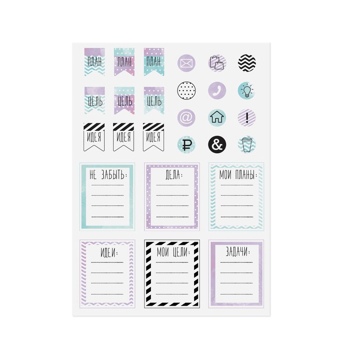 Наклейки для ежедневника Артузор "Мои дела"