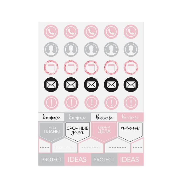 Наклейки для ежедневника Артузор "My ideas"