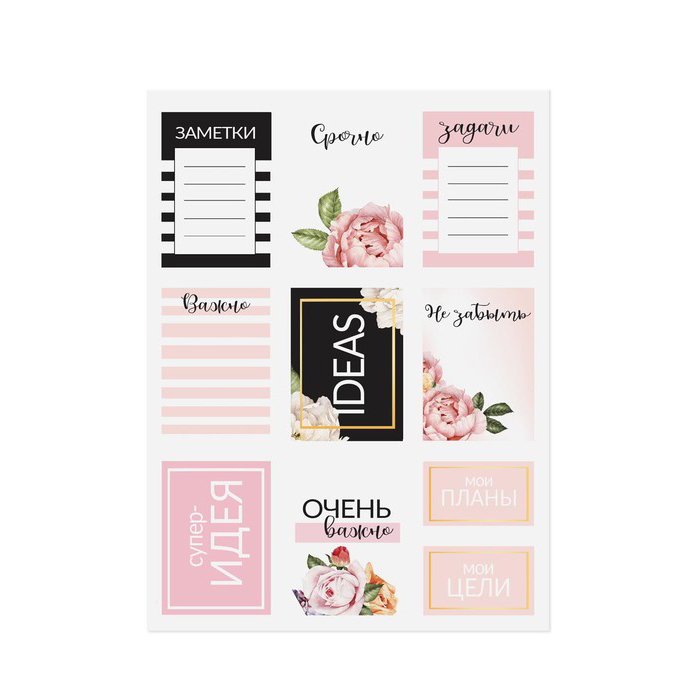 Наклейки для ежедневника Артузор "My plans"