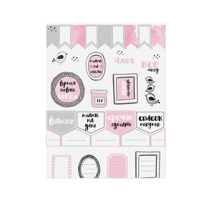 Наклейки для ежедневника Артузор "Планы на день"