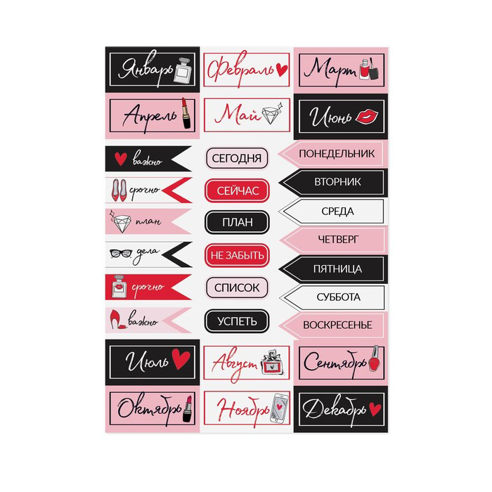 Наклейки для ежедневника Артузор "My life"