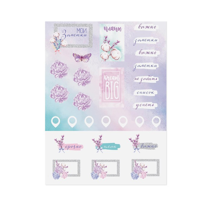 Наклейки для ежедневника Артузор "Dream big"