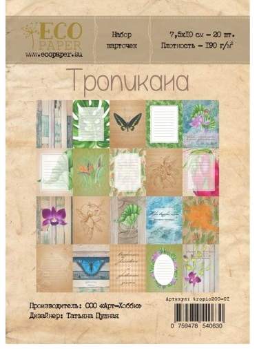 Набор карточек ECO Paper "Тропикана"